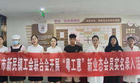 廉江市新民镇工会联合会开展“粤工惠”新业态会员实名录入活动