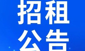 关于湛江市霞山区民享路2号第1号等2间物业公开招租的公告