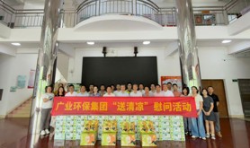 ​湛江生态公司工会开展2026年“送清凉”慰问活动