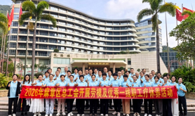 麻章区总工会开展2026年劳模及优秀一线职工疗休养活动