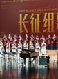 湛江市总工会机关党委组织观看《长征组歌》主题党日活动