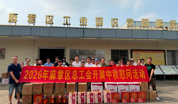 麻章区总工会开展2026年中秋慰问活动