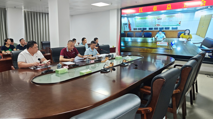 湛江市总工会召开全市数智工会工作调研交流视频会议