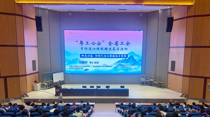 “粤工心安”全省工会百场送心理团辅走进雷州市第一中学